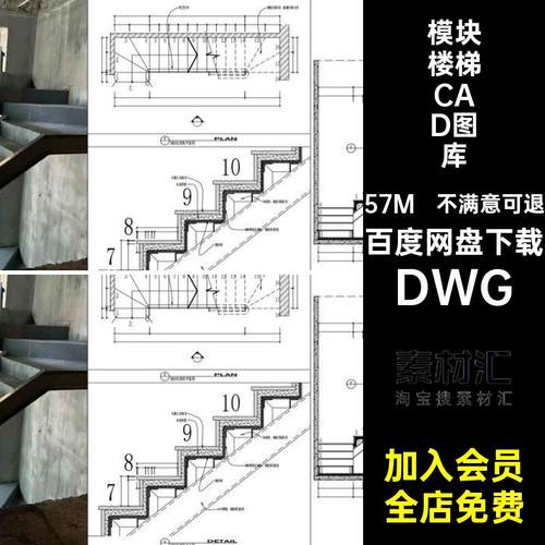 平面楼梯CAD图库施工图弧形扶手旋转工装DWG家装模块异形工装弧形
