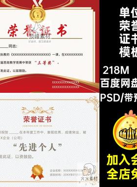电子版荣誉证书模板PSD学校12款公司个人企业素材单位公司个人