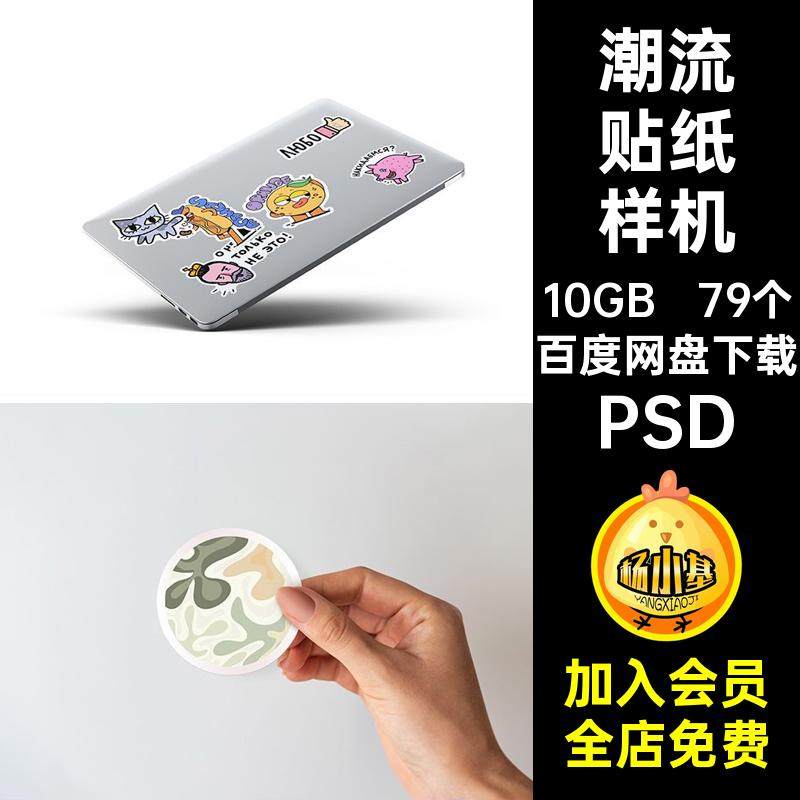 标签贴纸样机效果不干胶贴PSD标志贴图创vipsd文图案模板79个标签