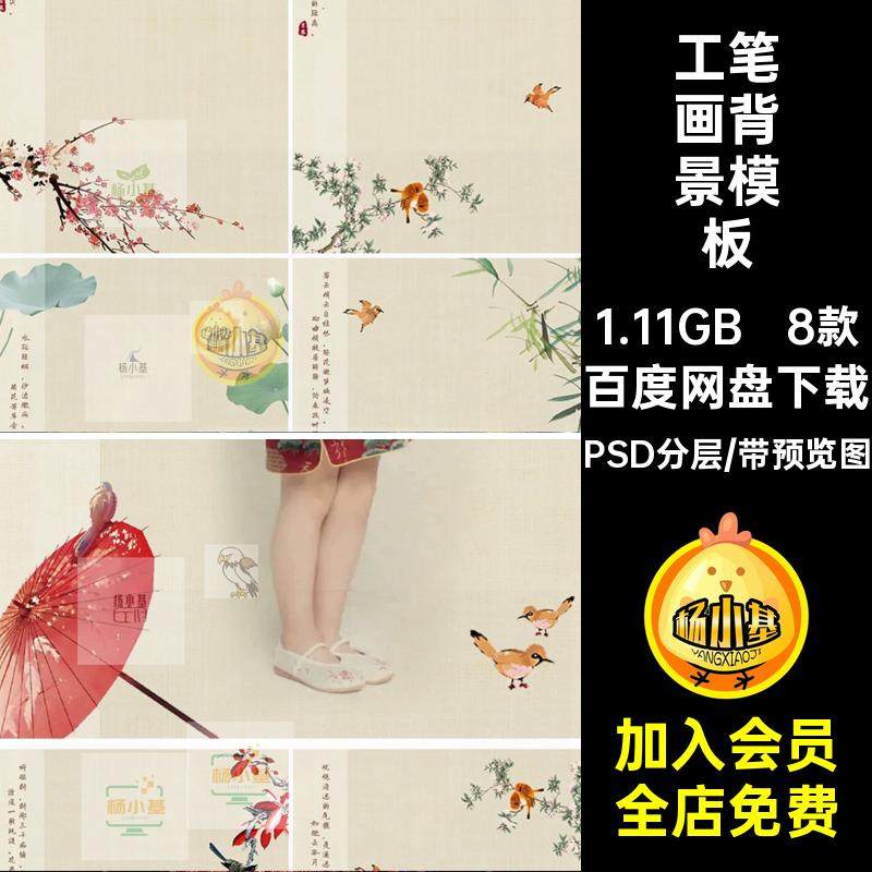 宝宝背景模板PS亲子PSD素材婚纱8款古装新工笔画背景模板儿童古风