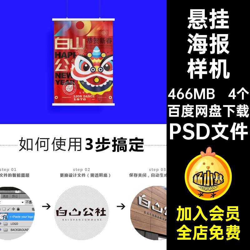 悬挂活动宣传促销海报广告牌vi展示效果智能贴图样机psd设计素材