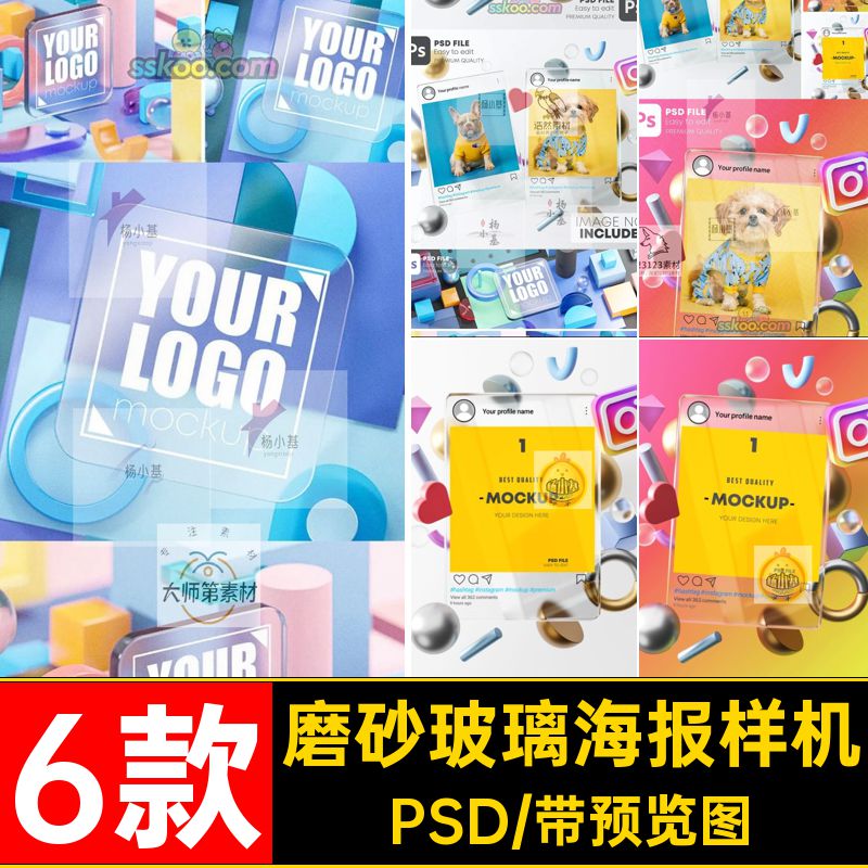 6款质感玻璃海报样机媒体VIPSD素材模板社交水晶几何banner模板