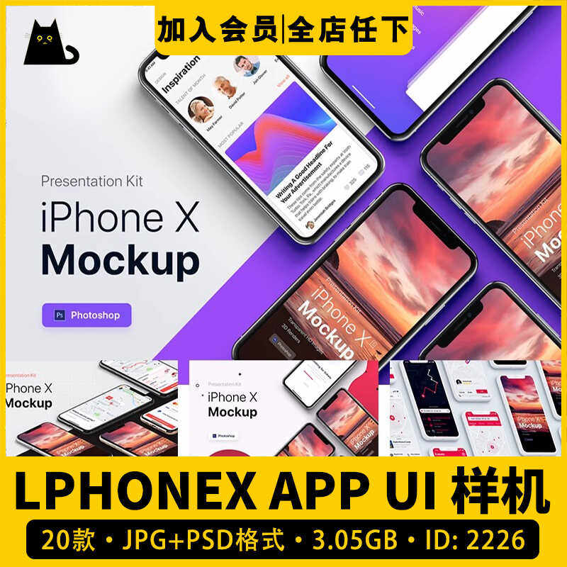 高品质iPhoneX手机UI设计APP效果图对象智能贴图样机PSD素材模型