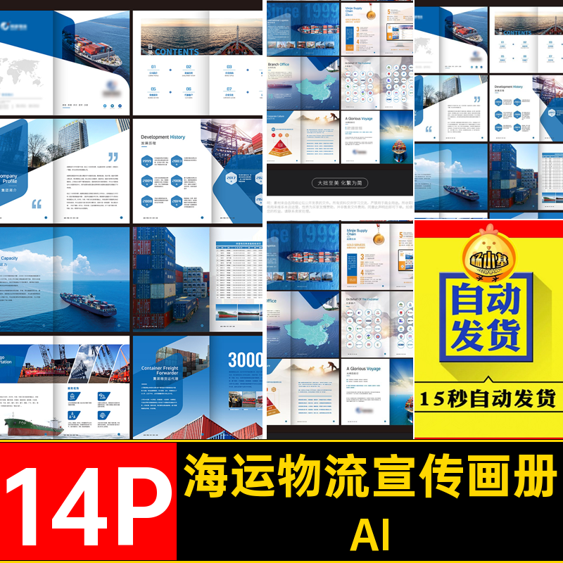 海运物流宣传画册AI产品运输公司手册国际物流港口船舶模板14P