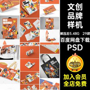 29款手机壳品牌样机帆布包PSD海报文智能创VI音乐节贴图素材文