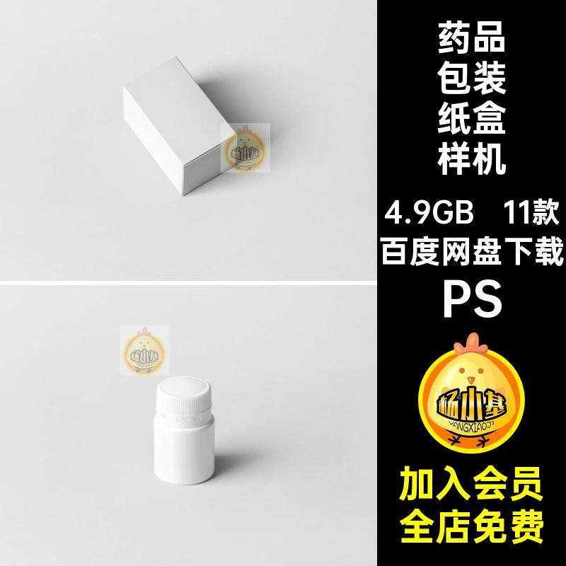11款药品药物保健品包装纸盒塑料瓶子效果图展示样机PSD设计素材