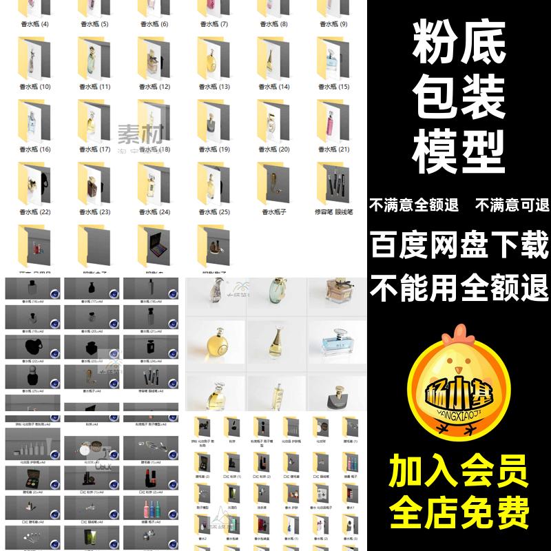 口红包装模型3D眼影粉底粉饼香水刷子化妆品C4D化妆品瓶子盒模型