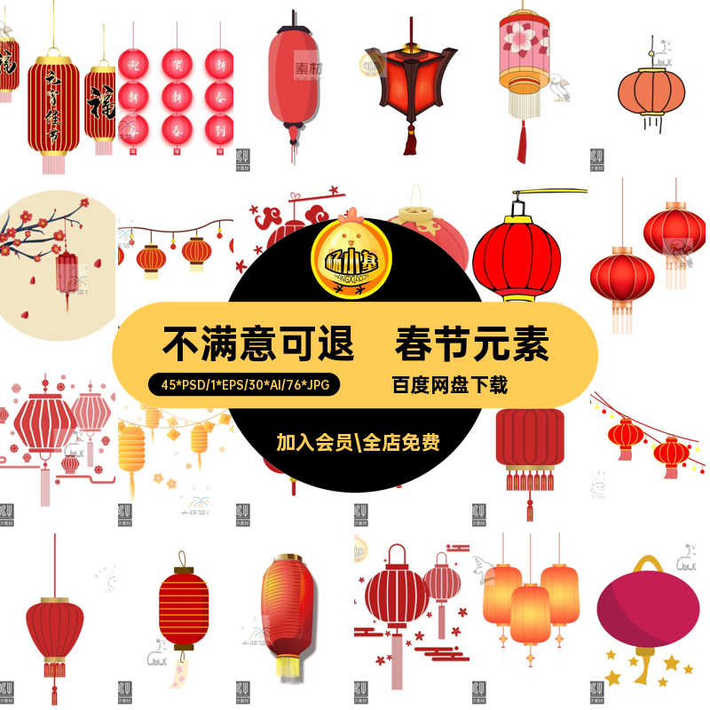 春节元素卡通手绘中国风中传统复古红灯笼装饰PNG免扣PSDAI素材
