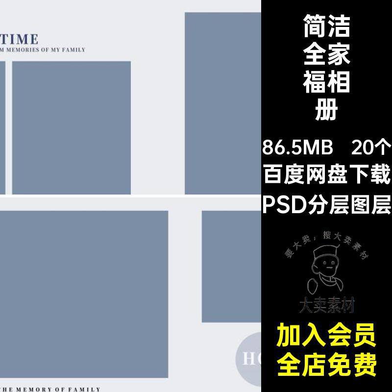 简洁全家福相册摄影模板影楼亲子照片PSD分层图层时尚排版20个,商务/设计服务,设计素材/源文件,淘宝优惠券,粉丝福利购,淘宝优惠卷