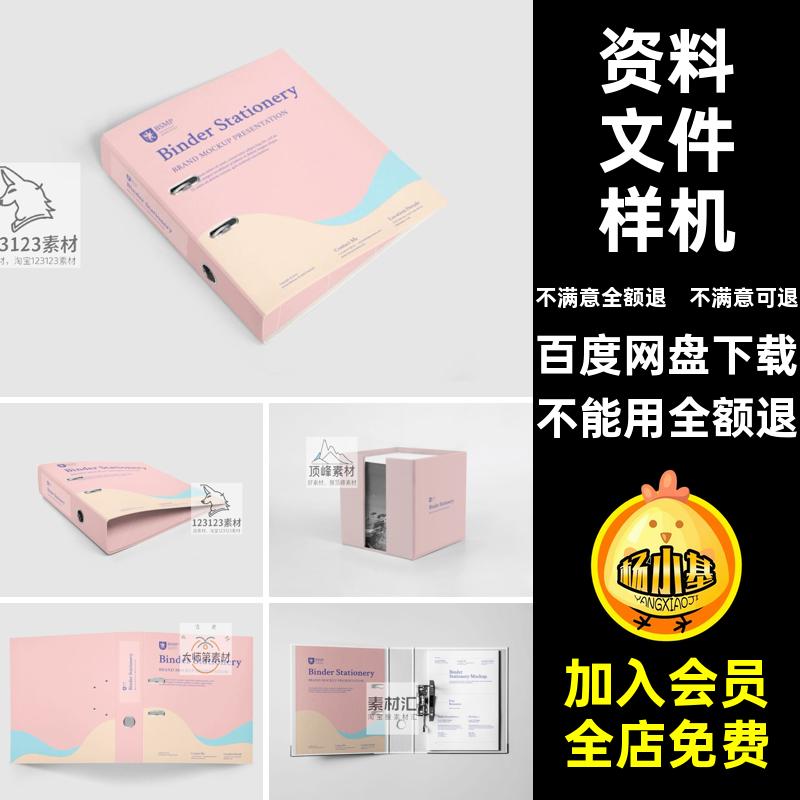 PSD贴图夹样机办公用品品牌智能创商务企业文智能样机贴图模板