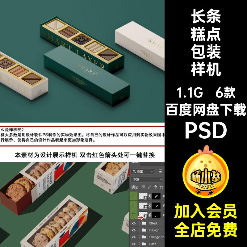 1755饼干巧克力糕点纸盒包装样机甜点品牌提案mockup智能贴图素材