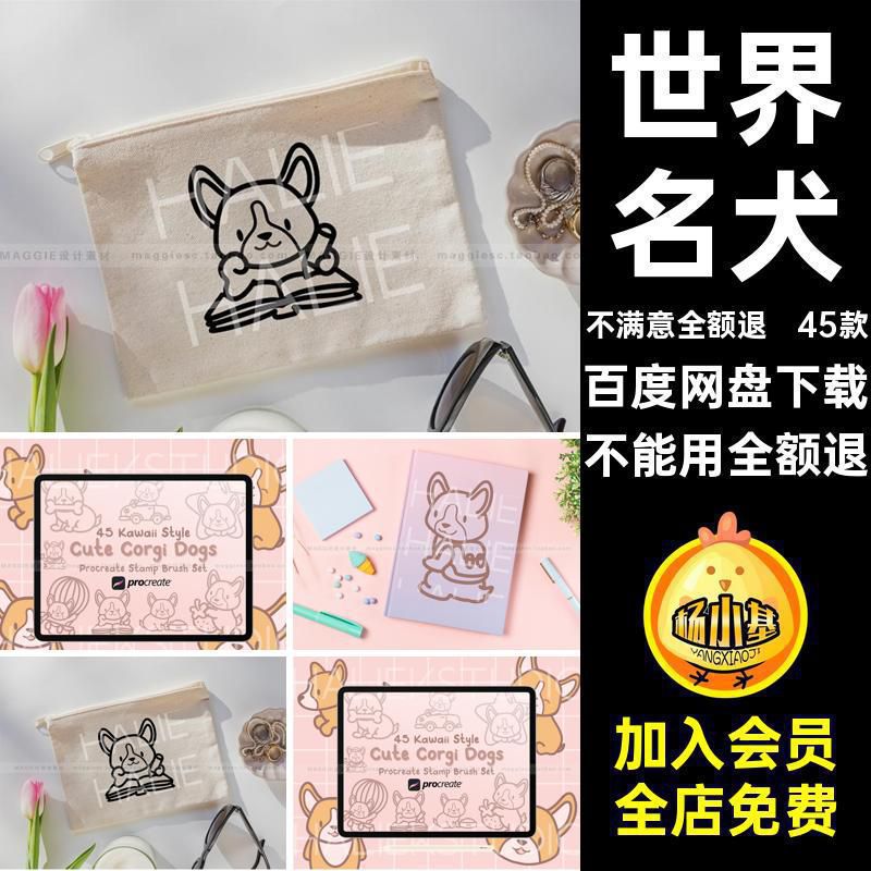 可爱柯基Procreate笔刷卡通动物稿辅助线狗狗画笔世界名犬45款