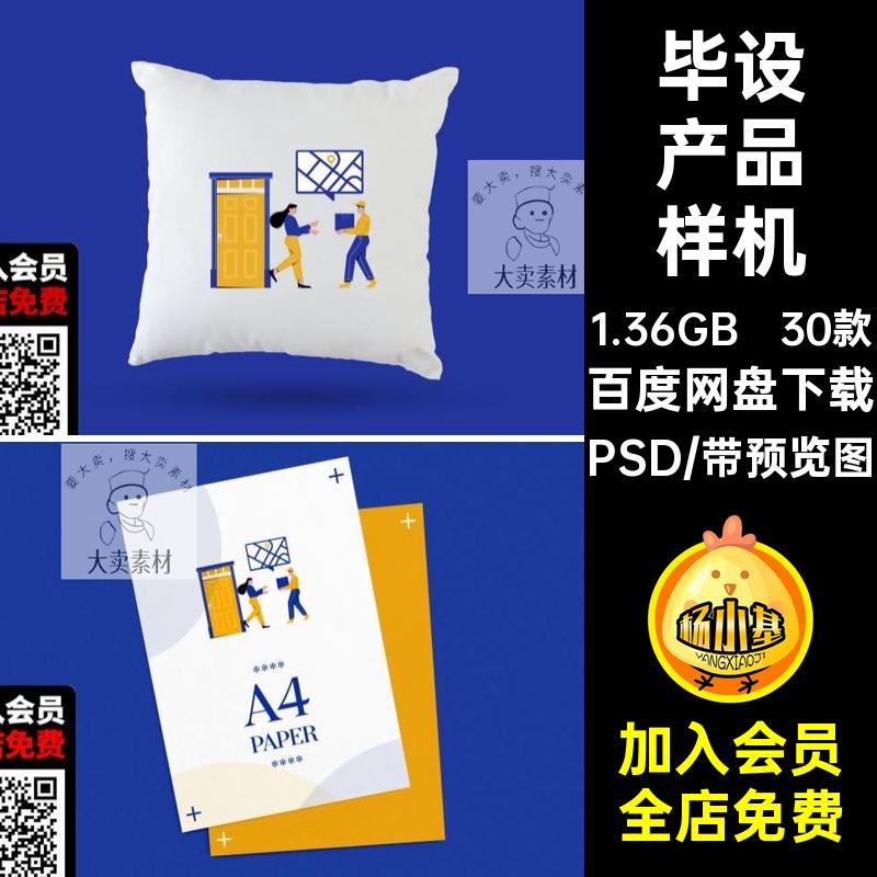 文创产品样机毕设素材名片PSDpsd马克杯鼠标垫30款帆布包钥匙扣