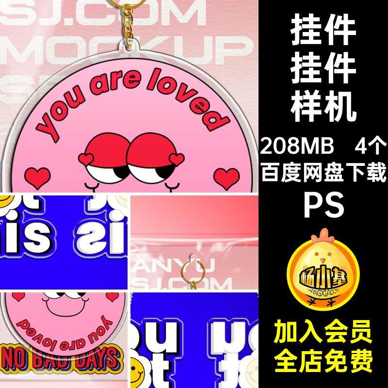 异型业克力挂件样机PSD文钥匙扣4个效果创亚克力透明PS异形素材