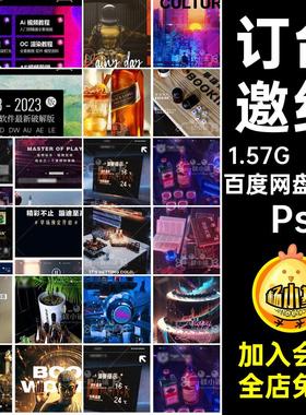 D519酒吧夜店KTV日常邀约海报转场骰子喝酒水娱乐订台预定PSD模板