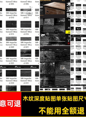 100张木纹划痕缺陷磨损灰度黑白通道贴图PNG格式C4D渲染素材TT009