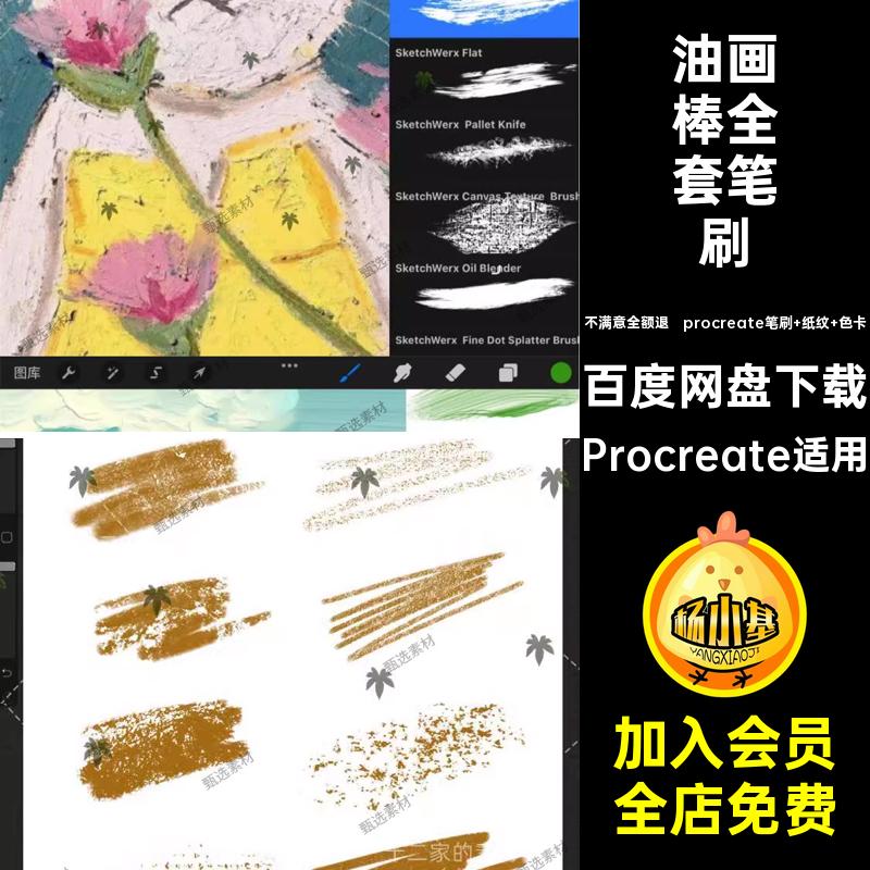 蜡笔油画棒全套笔刷Procreate适用涂鸦手绘画插画笔procreate厚