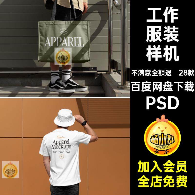 服装品牌vi设计展示卫衣帽子帆布包手提袋吊牌psd文创样机素材ps