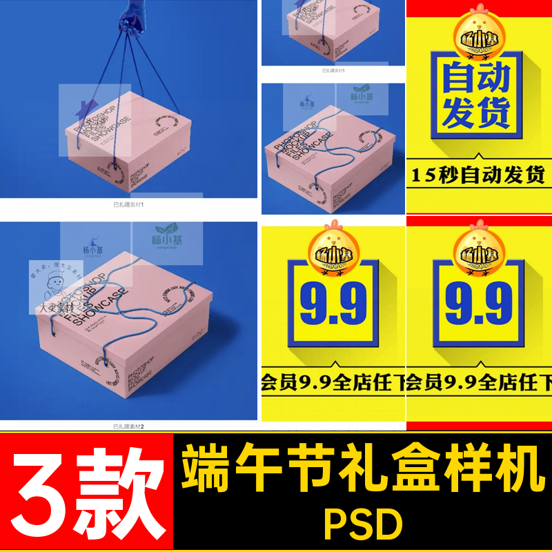 粽子礼盒样机可PSD贴图包装纸盒智能盖3款手提VI礼品效果图天地