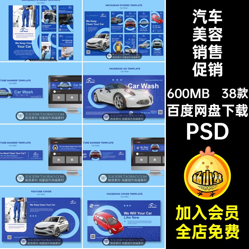 汽车美容海报PSD素材促销海报设计大气销售横幅Banner38款网页