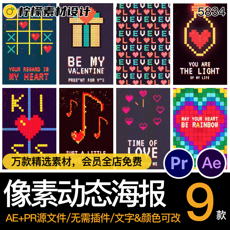 动画动态文字像素马赛克复古毛衣手机竖版海报AEPR源文件模板