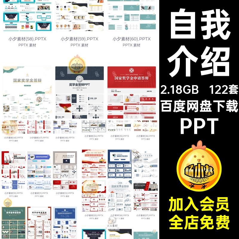 大学生研究博士生国家奖学金申请答辩自我介绍演讲PPT模板素材