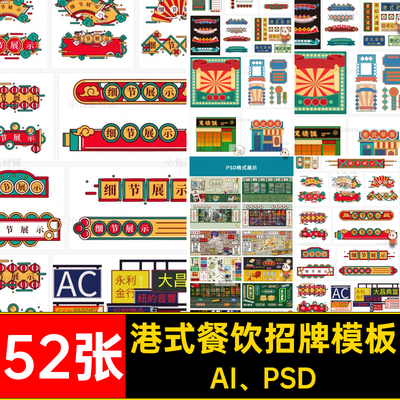 复古港式招牌茶餐厅餐饮店铺港风标题边框背景元素ai矢量psd素材