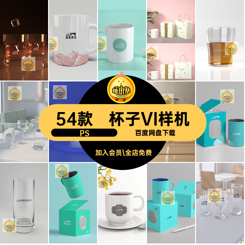 水杯贴图样机搪瓷PSD茶杯效果图54款VI模板智能杯子马克杯设计