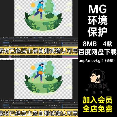 4款MG种树地球回收环境保护垃圾卡通素材动画GIFMOVPR透明MG地球