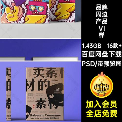 创意品牌周边产品VI样机PSD效果图手提袋文水杯16款 素材纸杯智能
