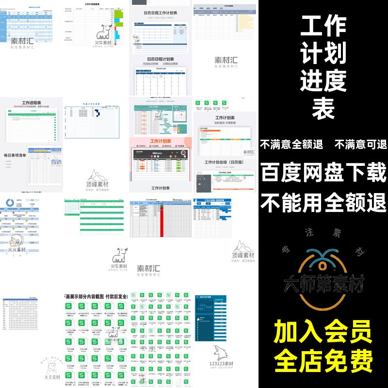 任务系统工作计划甘特图台历周表格日月进度表模板管理excel白板