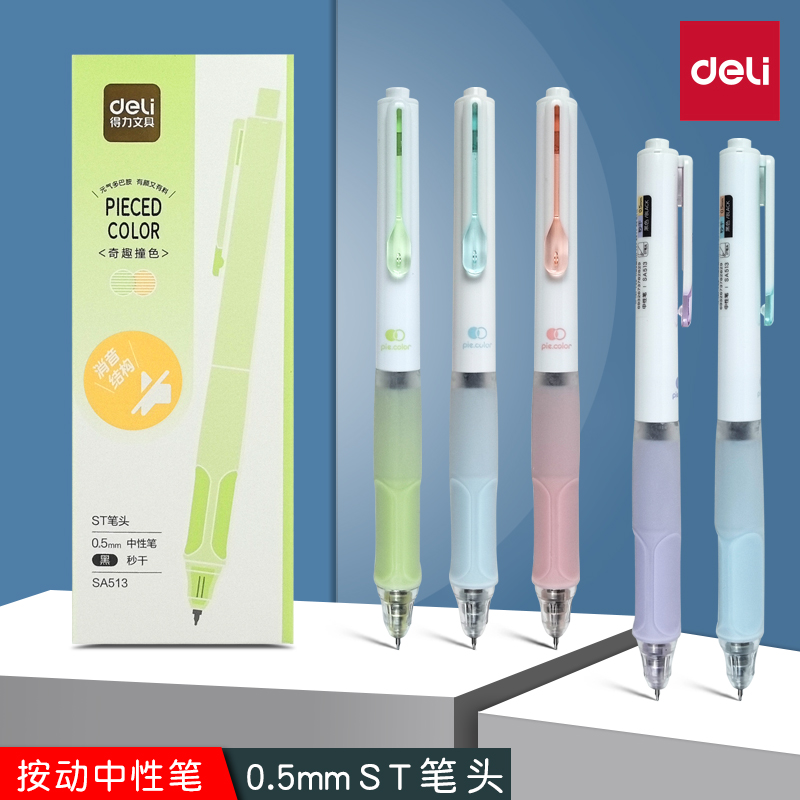 得力SA513静音按动中性笔0.5mm碳素笔st笔头速干刷题笔学生考试笔