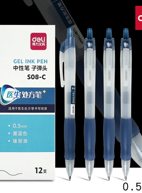 得力S08-C医生用处方笔子弹头0.5mm蓝黑色墨蓝色按动中性笔签字笔