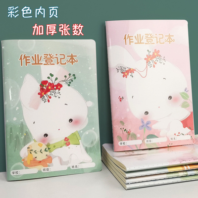 加厚卡通中小学生作业登记本三四五年级家庭作业记录本作业抄写本