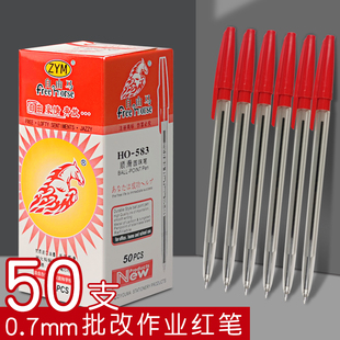 自由马经典 原子笔教师批改作业专用红笔黑色油笔蓝色0.7mm粗头 款