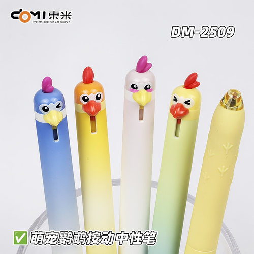 萌宠鹦鹉！东米2509解压按动中性笔0.5mm速干顺滑ST笔头刷题黑笔
