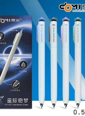东米DM-827奇趣飞碟中性笔CS双珠按动刷题笔0.5mm速干顺滑碳素笔