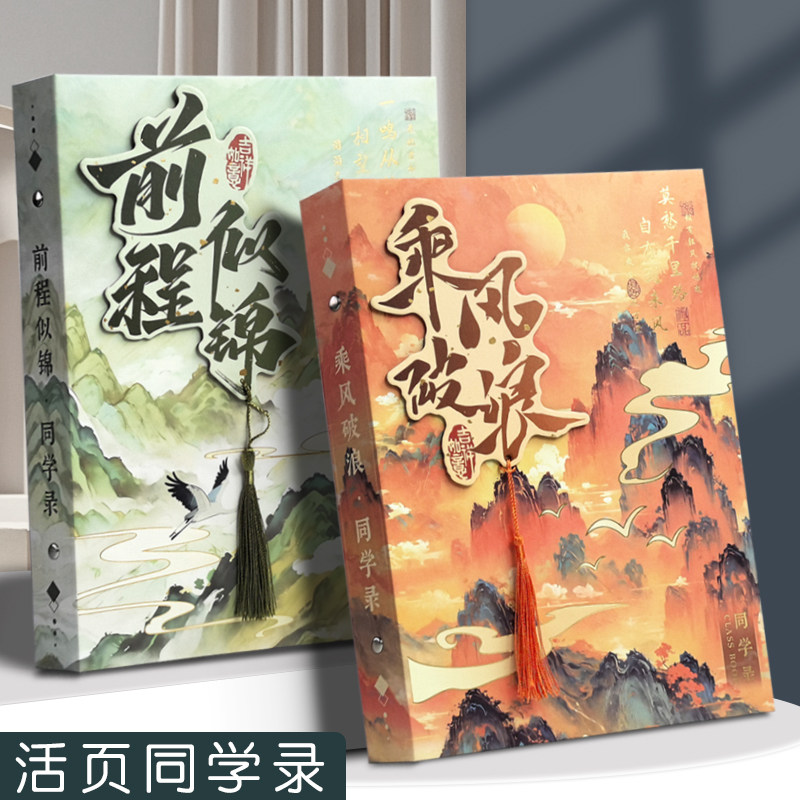 国风同学录2025年新款毕业纪念册初中生小学生高颜值留言册通讯录