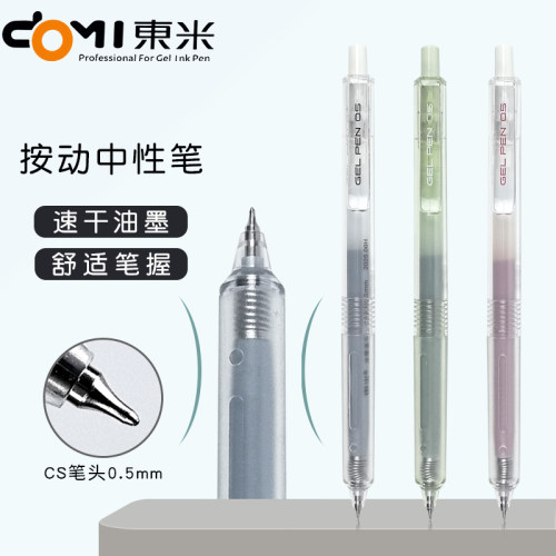 东米923A按动中性笔大容量CS双珠笔头刷题笔学生考试用0.5mm黑笔