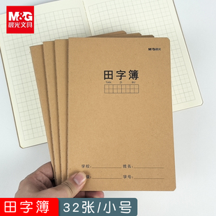 晨光加厚A5田字格本小学生语文练习簿统一标准作业本田字簿田字本