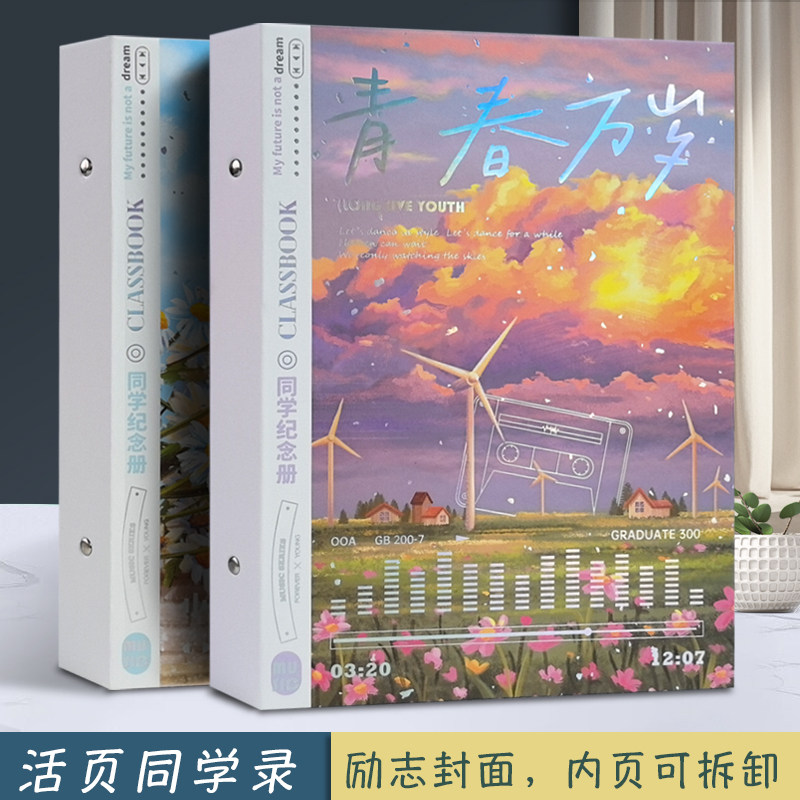 小学生六年级毕业纪念册同学录ins风高颜值风景留言本活页通讯录