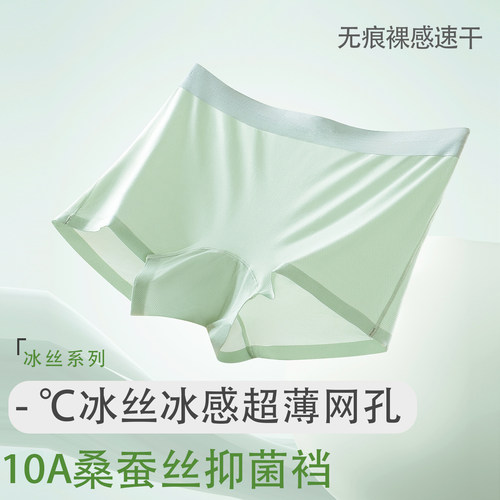 10A抗菌裆冰丝平角内裤女士超薄
