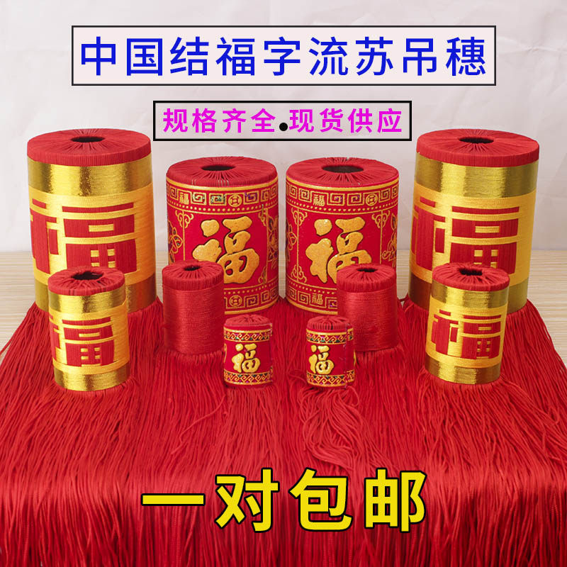 中国结大号流苏穗子特色手工艺饰品配件福字流苏挂件复古宫灯吊穗