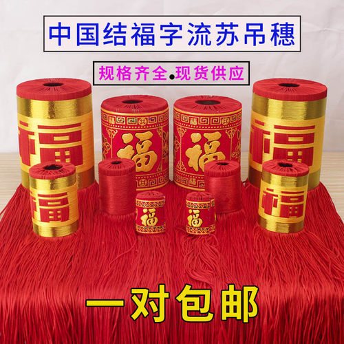 特色流苏穗子特色饰品配件