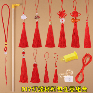 灯笼配件竹子手提杆子中国结线绳挂件儿童diy手工做花灯笼材料包