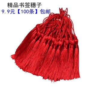 中国风精致流苏穗子手工书签配件diy创意饰品挂件须古典发饰吊穗