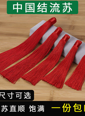 DIY饰品配件中国结线流苏diy汽车挂件红色灯笼吊穗长穗工艺品配件