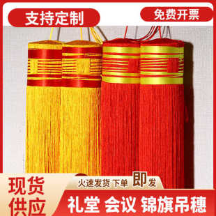 流苏高档旗帜金黄色80cm礼堂旗会议专用吊须挂穗大中小号灯笼穗子