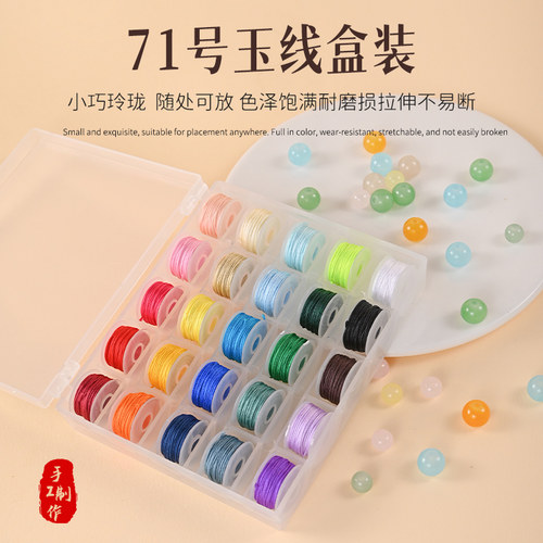 36个色盒装小卷玉线编织绳