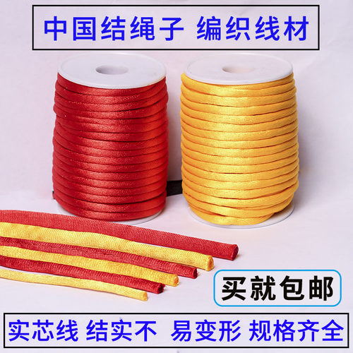 中国结粗绳子DIY编织线1/2/3/4/5/6/7号线材手链吊坠捆绑挂绳包邮